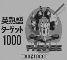 Image n° 1 - screenshots  : Eijukugo Target 1000